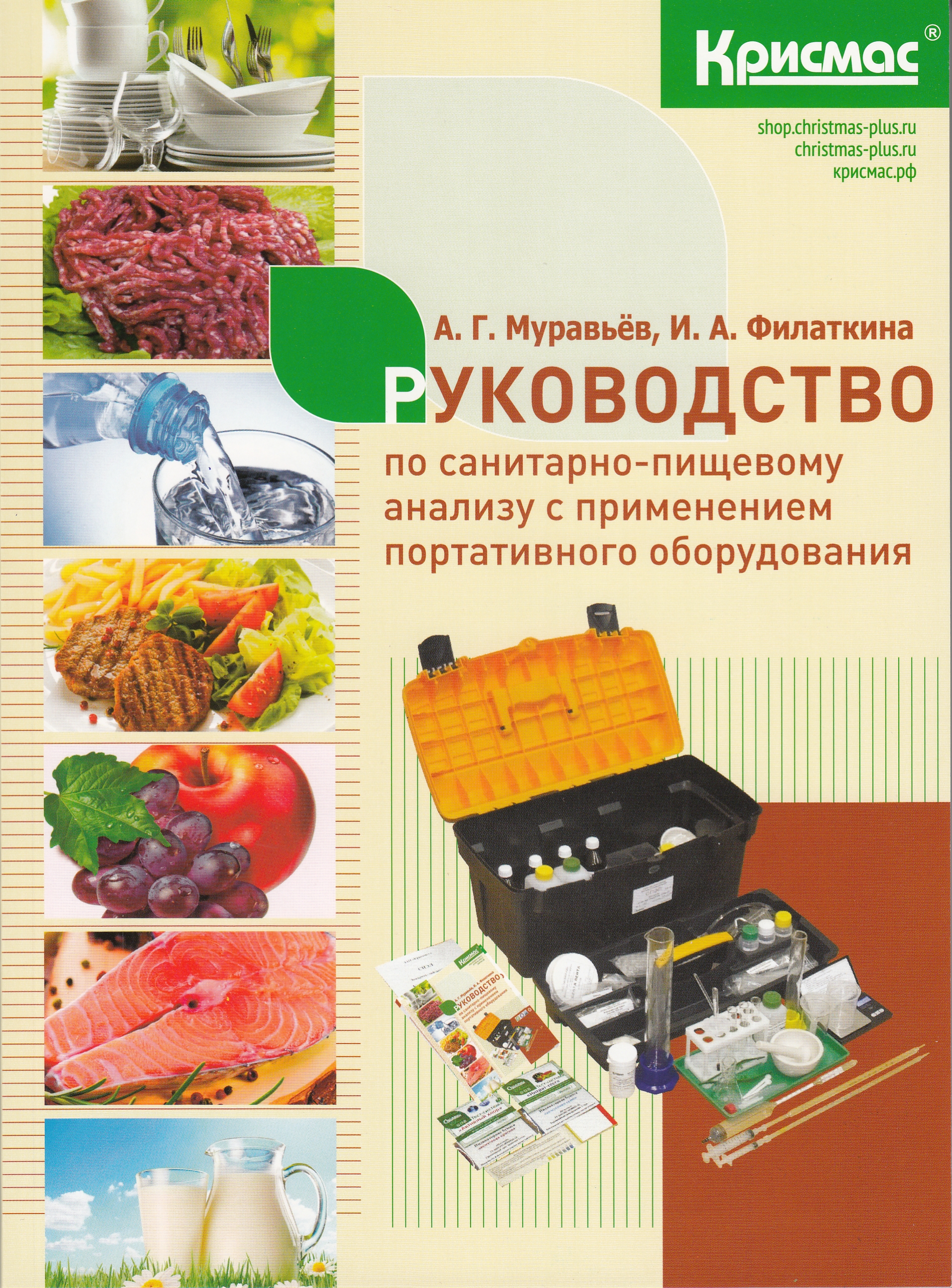 Основы безопасности жизнедеятельности. Практикум по обнаружению и оценке факторов радиационной и химической опасности